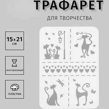 Трафарет пластик а5