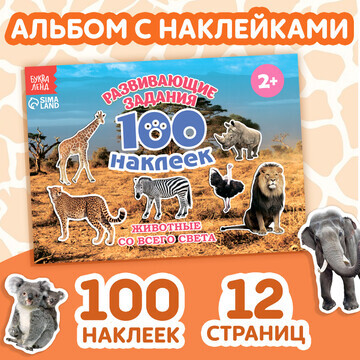 100 наклеек БУКВА-ЛЕНД