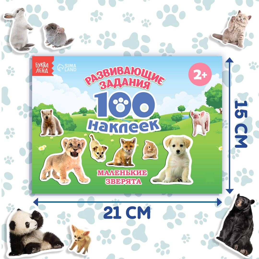 

Книга с наклейками