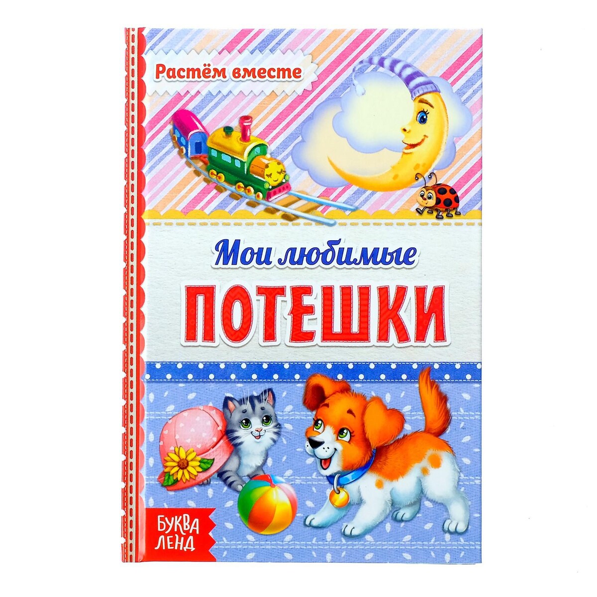 Книга в твердом переплете русские речевые жанры