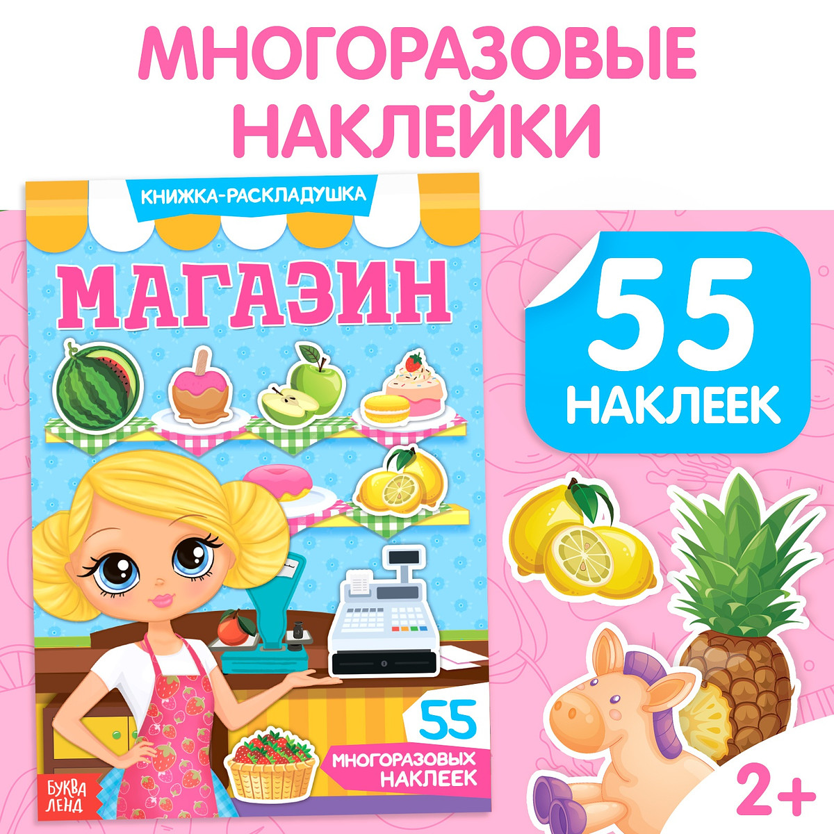 

Наклейки многоразовые