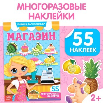 Наклейки многоразовые