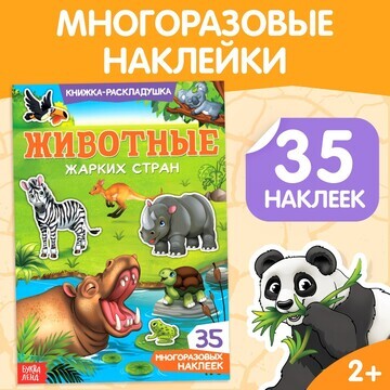 Наклейки многоразовые