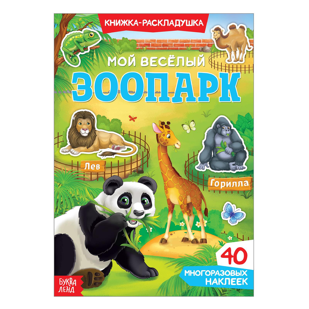 

Книга с наклейками, Разноцветный