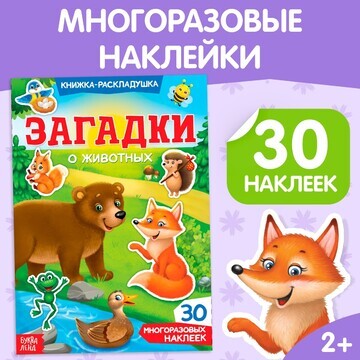 Наклейки многоразовые