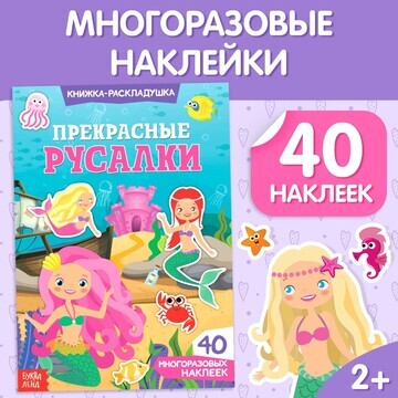 Наклейки многоразовые