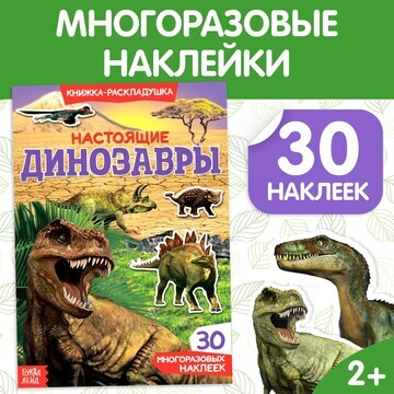 Наклейки многоразовые