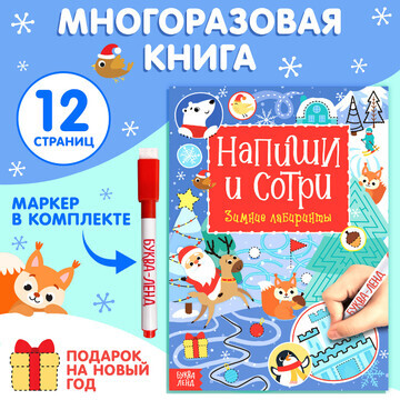 Многоразовая книга с маркером