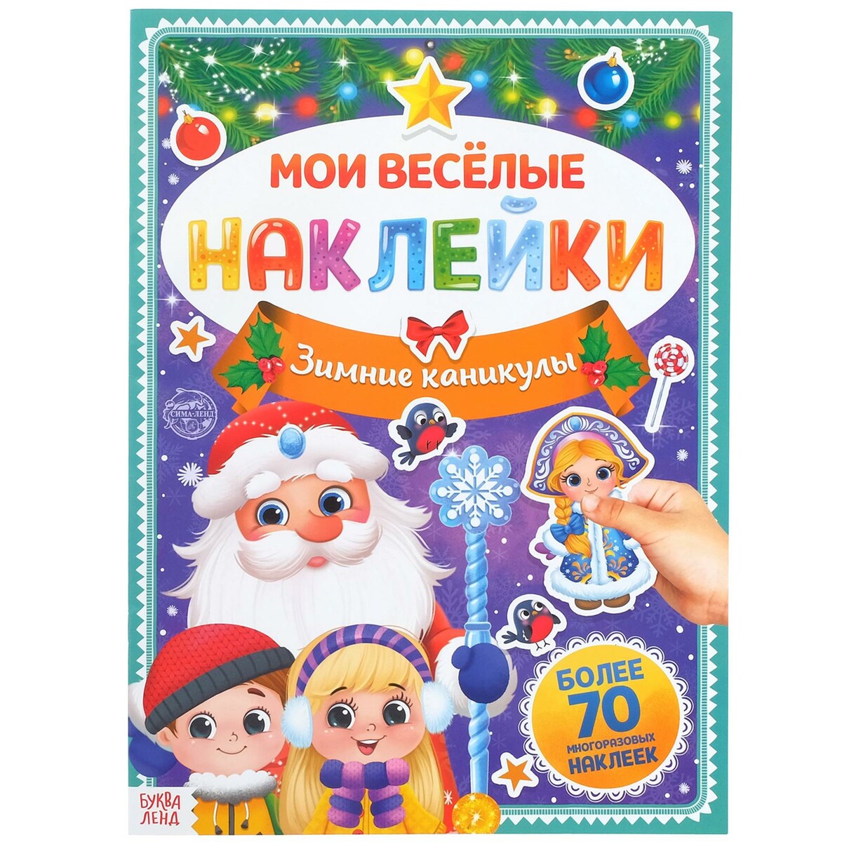 Книга с многоразовыми наклейками iq задачки с многоразовыми наклейками мамины малыши
