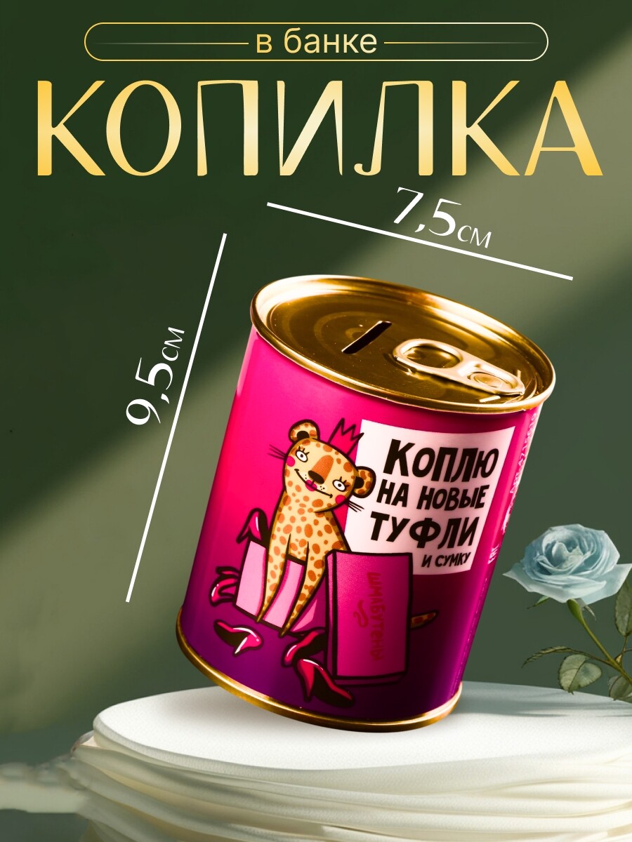 

Копилка для денег, Розовый