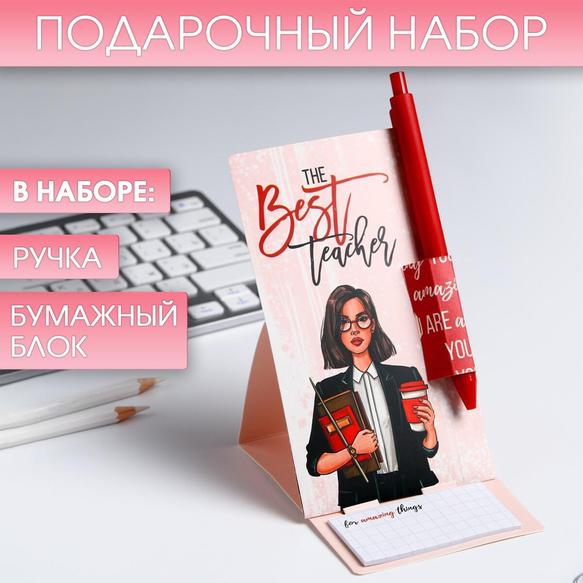 Ручка на открытке с бумажным блоком the best teacher ArtFox 01042030:  купить за 170 руб в интернет магазине с бесплатной доставкой