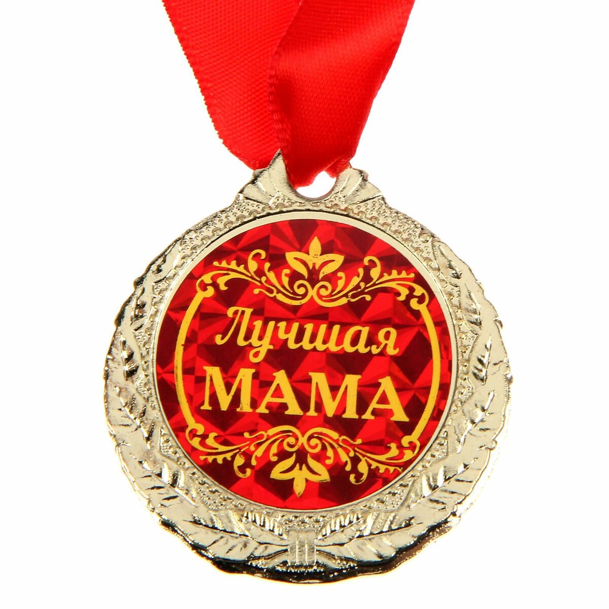 Отзывы лучшая мама. Медаль лучшая мама. Медаль самой лучшей маме. Медальки лучшая мама. Медаль лучшая мать.