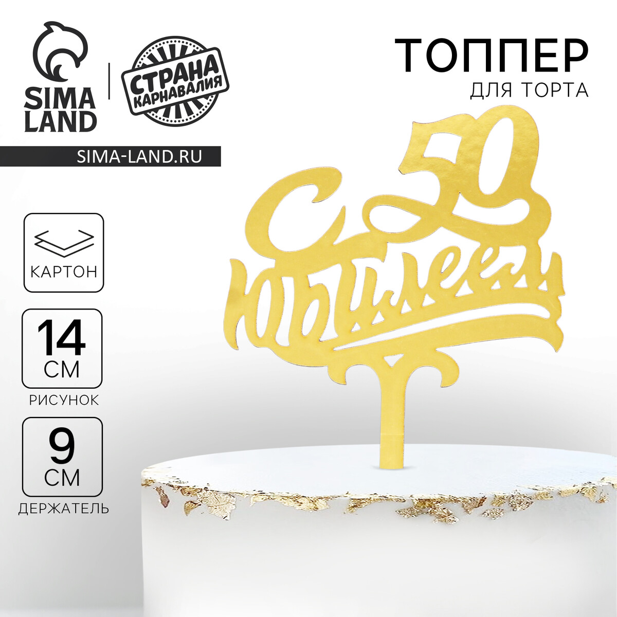 

Топпер для торта, Золотистый