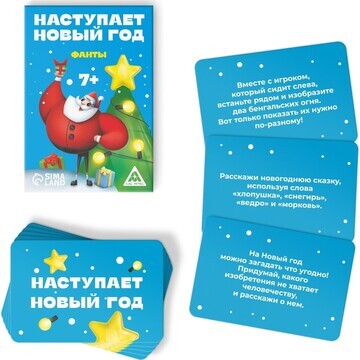 Новогодние фанты