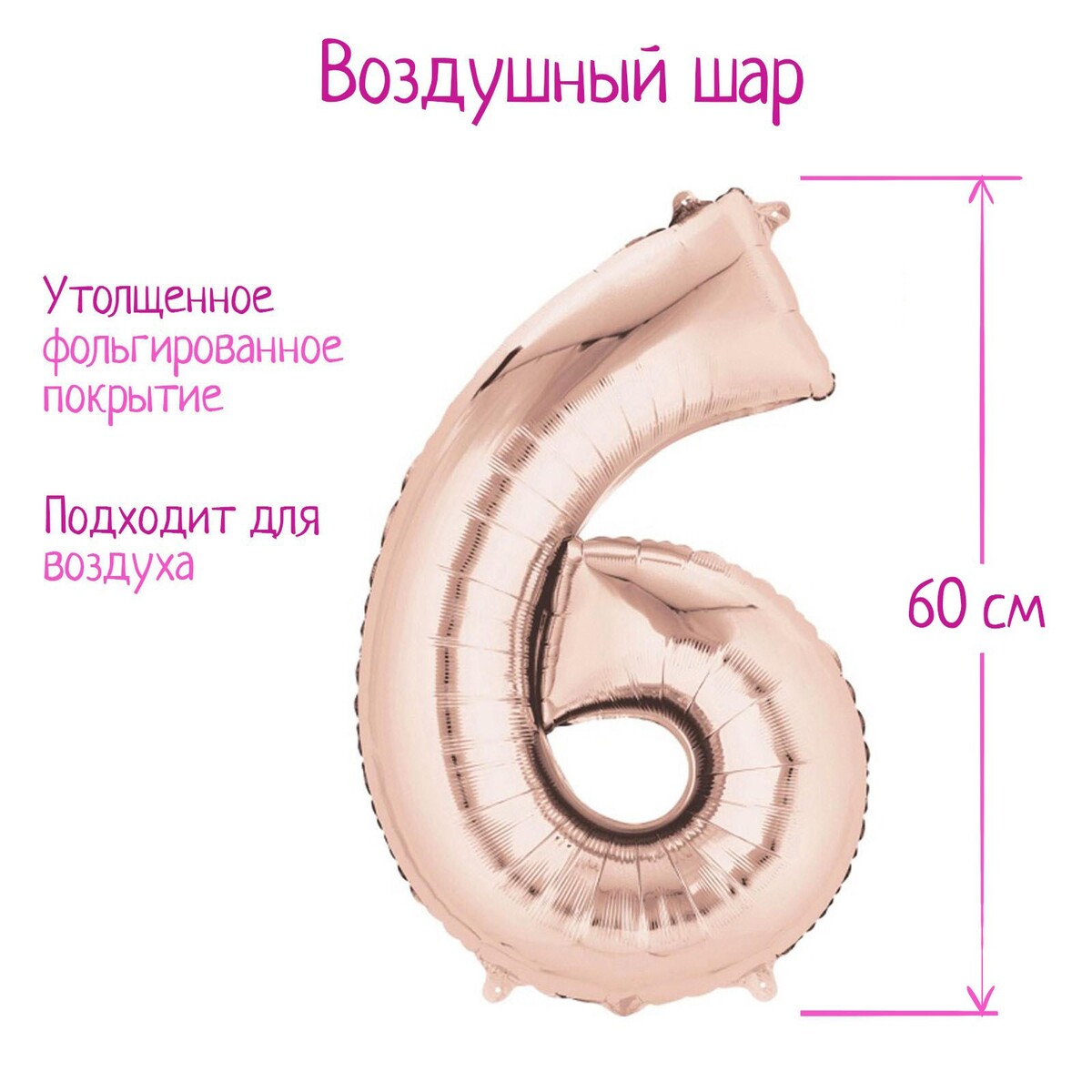 

Шар фольгированный 30, Розовый