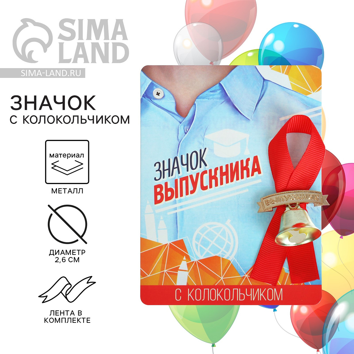 

Значок с колокольчиком, Красный;золотистый