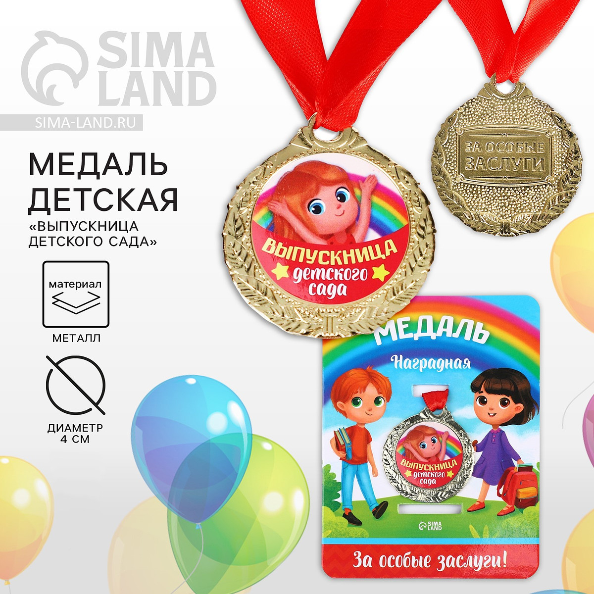 

Медаль детская на выпускной, Разноцветный;красный;золотистый