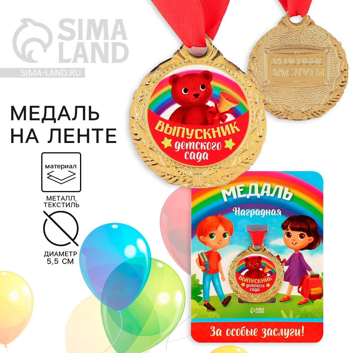 

Медаль детская на выпускной, Разноцветный;золотистый;красный