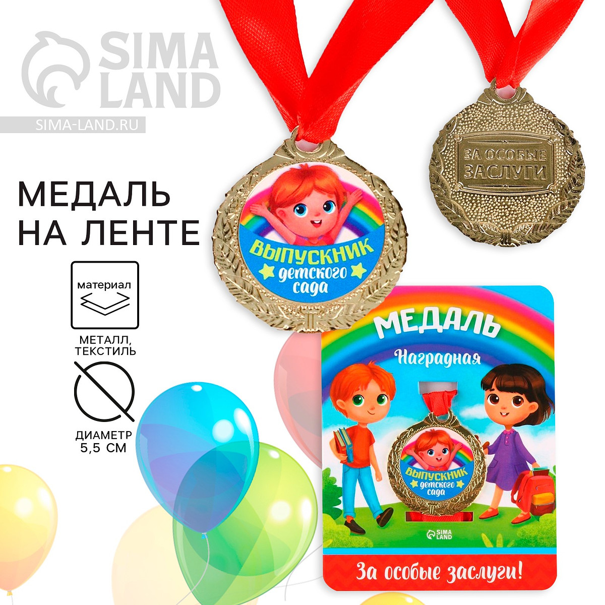 

Медаль детская на выпускной, Разноцветный;красный;золотистый