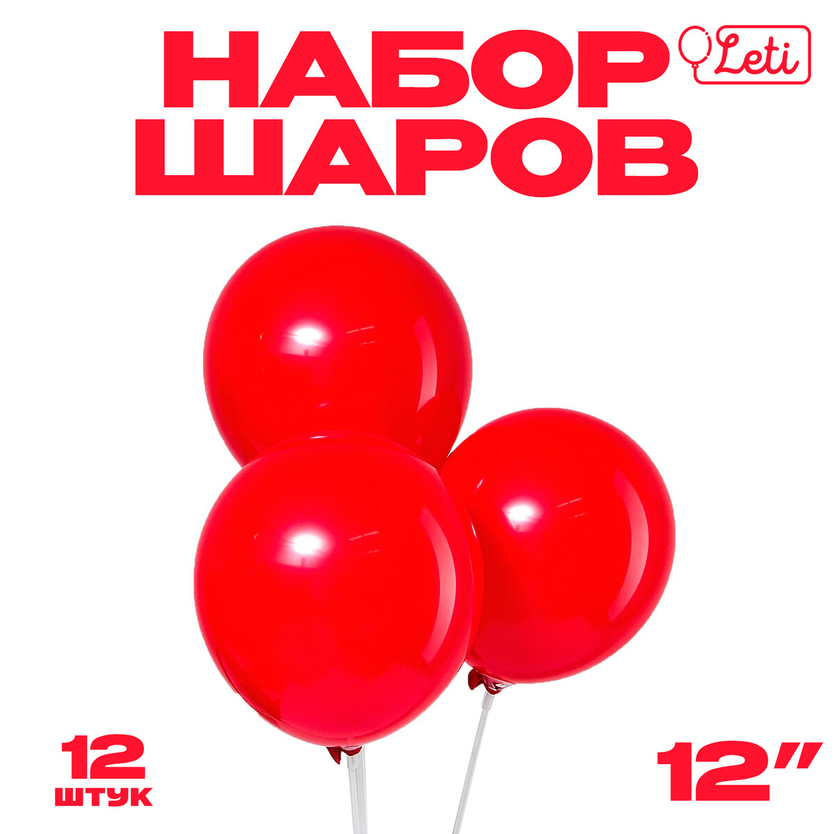 

Шар латексный 12, Красный