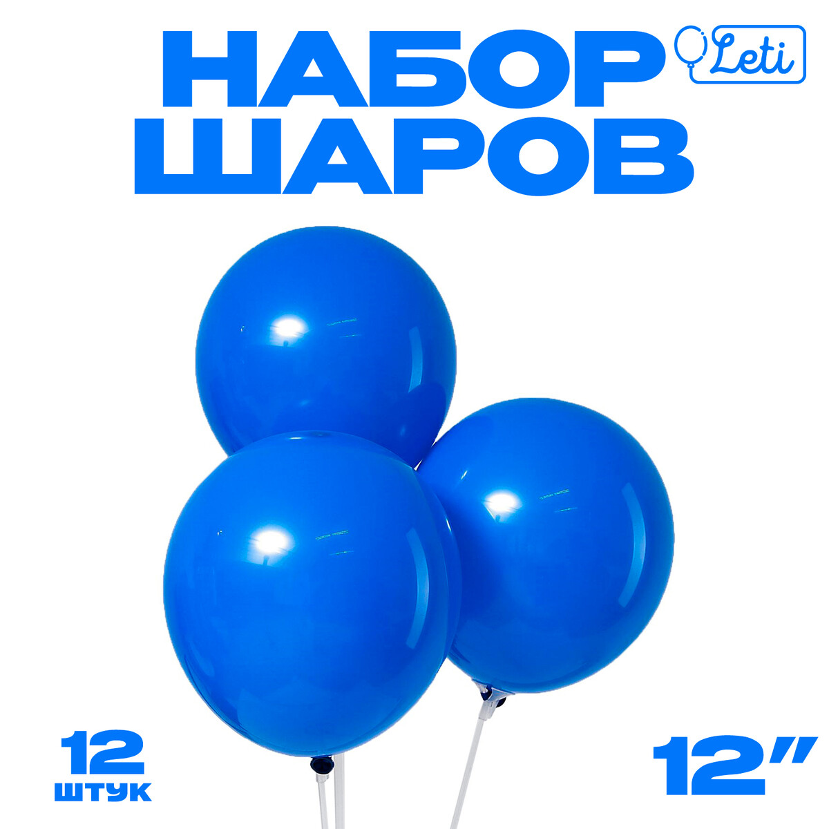

Шар латексный 12, Синий