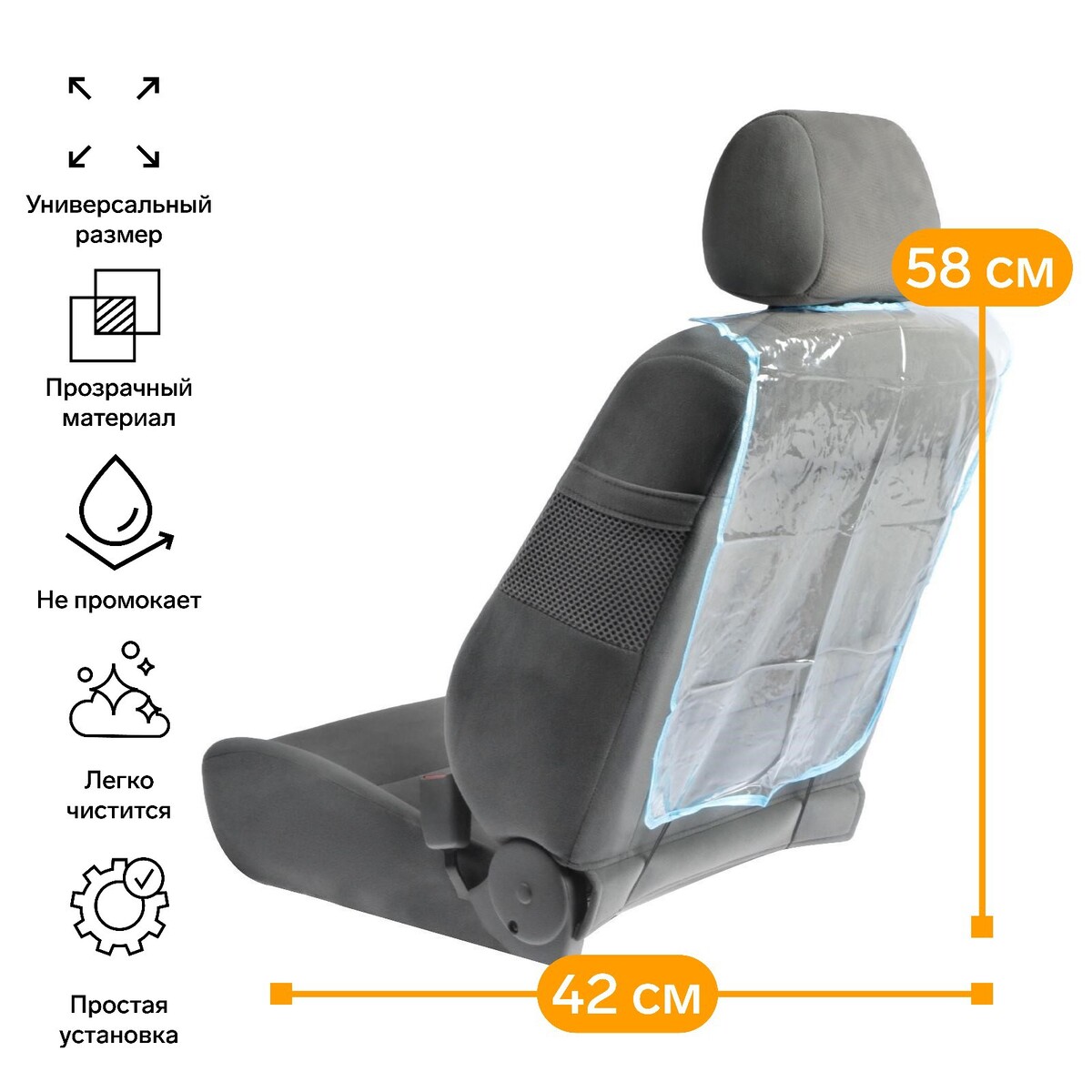 Накидка-незапинайка torso, 58×42 см, прозрачная накидка незапинайка torso на спинку сиденья 58×42 см прозрачная
