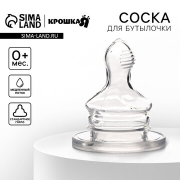 Соска на бутылочку, от 0 мес., антикольк