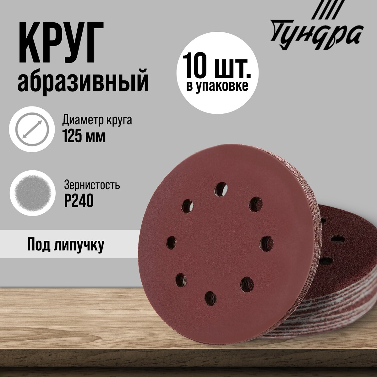 

Круг абразивный шлифовальный под
