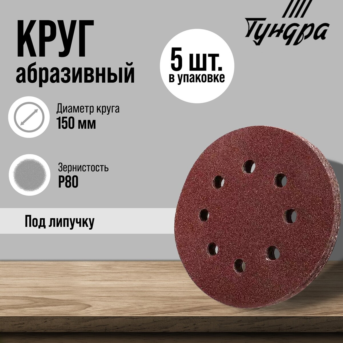 

Круг абразивный шлифовальный под