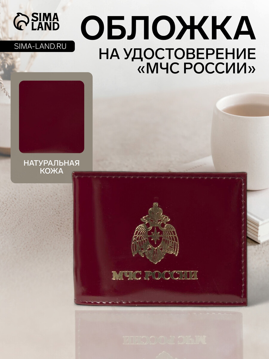 

Обложка на удостоверение, Бордовый