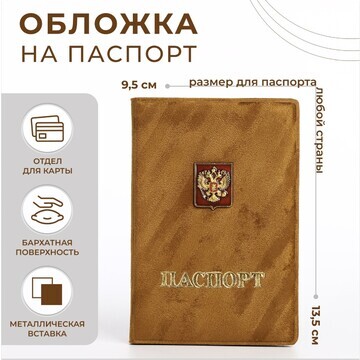 Обложка для паспорта, цвет светло-коричн