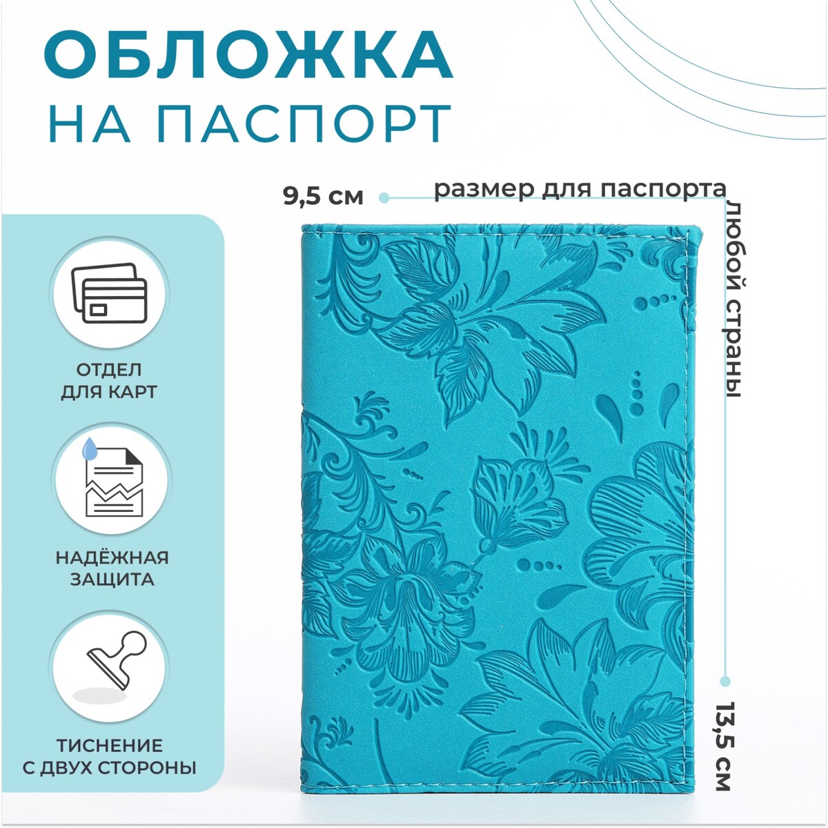 

Обложка для паспорта, цвет бирюзовый