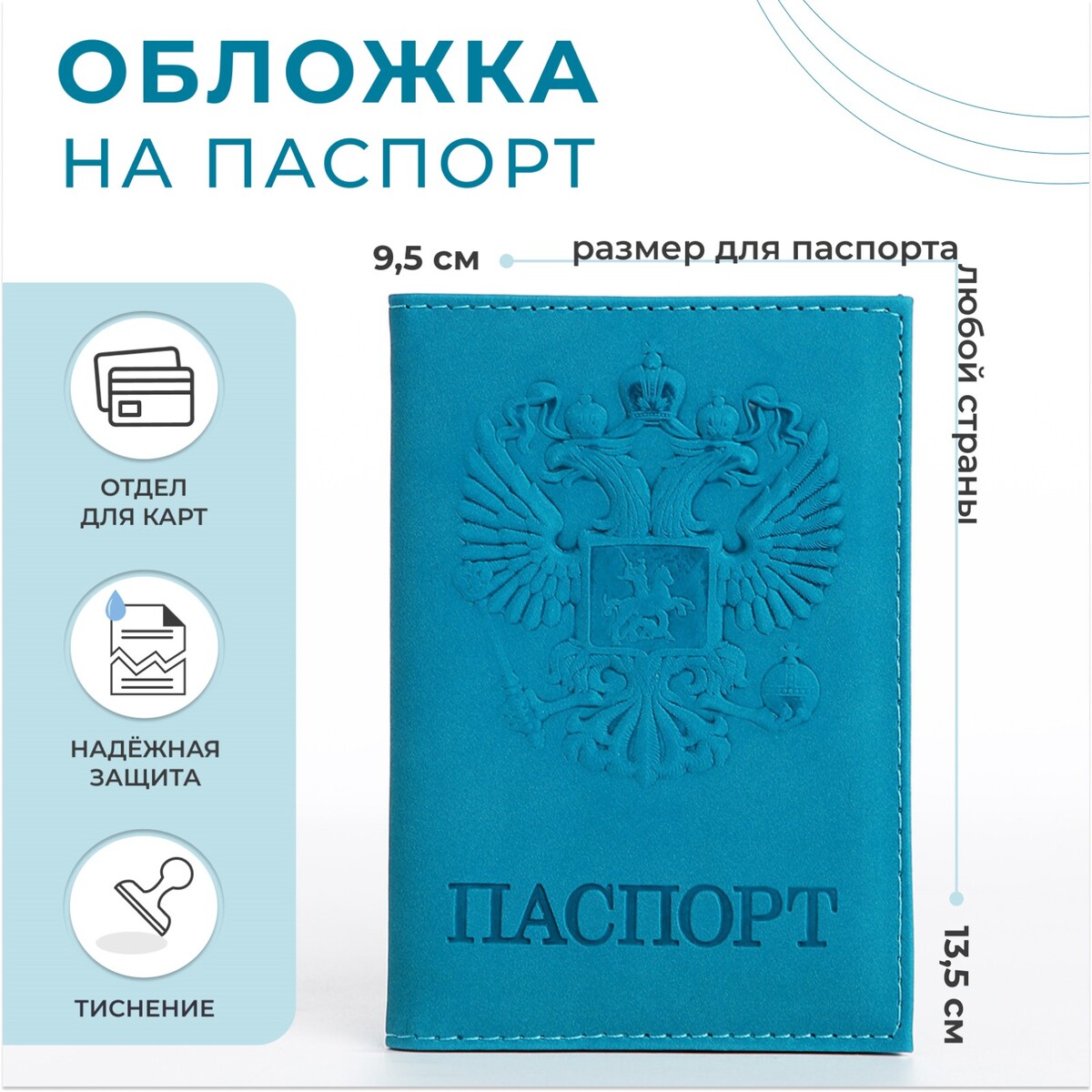 Обложка для паспорта, цвет бирюзовый No brand