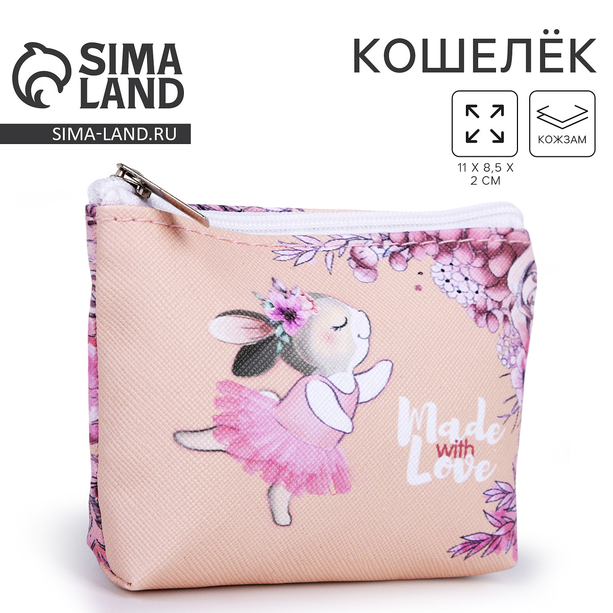 

Кошелек детский, Розовый