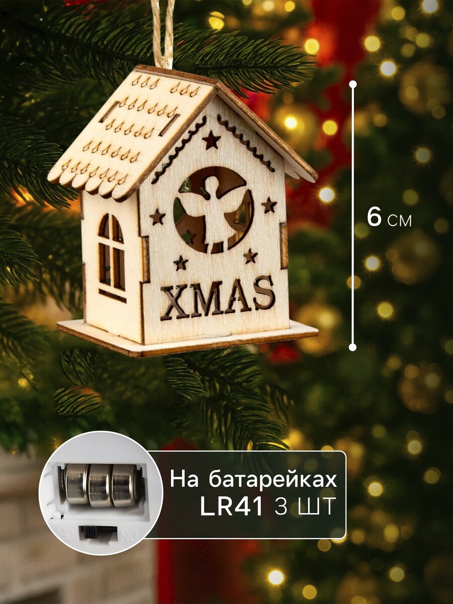 

Ёлочная игрушка, Бежевый