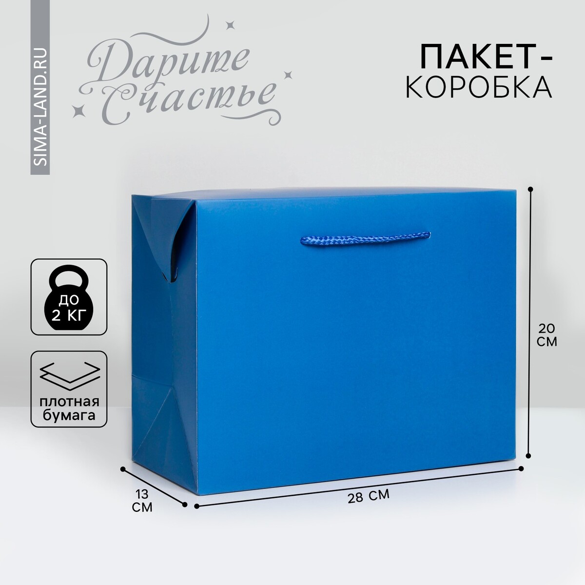 

Пакет—коробка, Синий