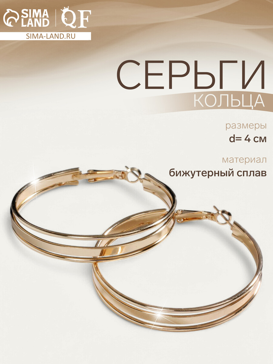

Серьги кольца тройные qf, Золотистый