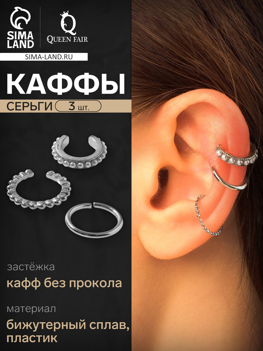 

Серьги каффы, Белый
