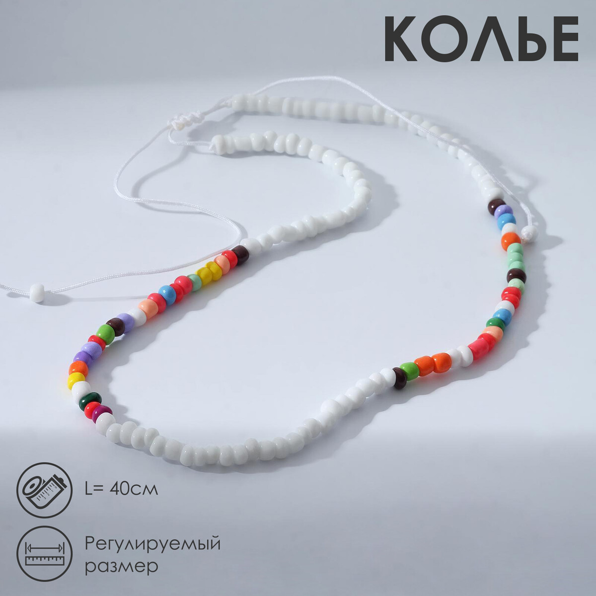 

Колье, Разноцветный