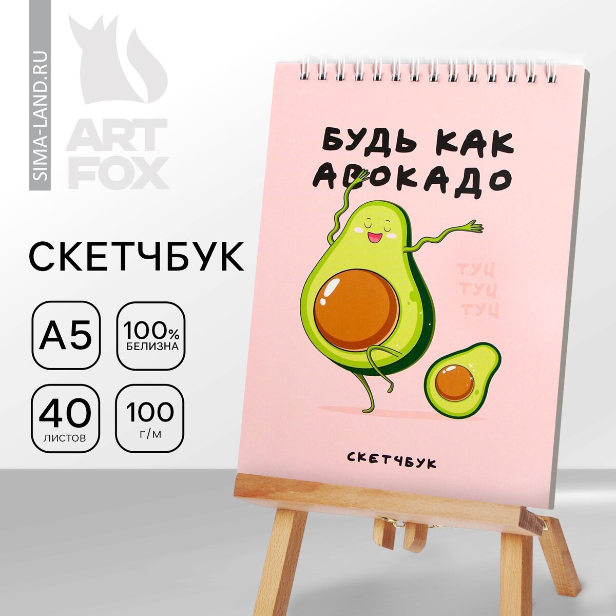 Скетчбук ArtFox