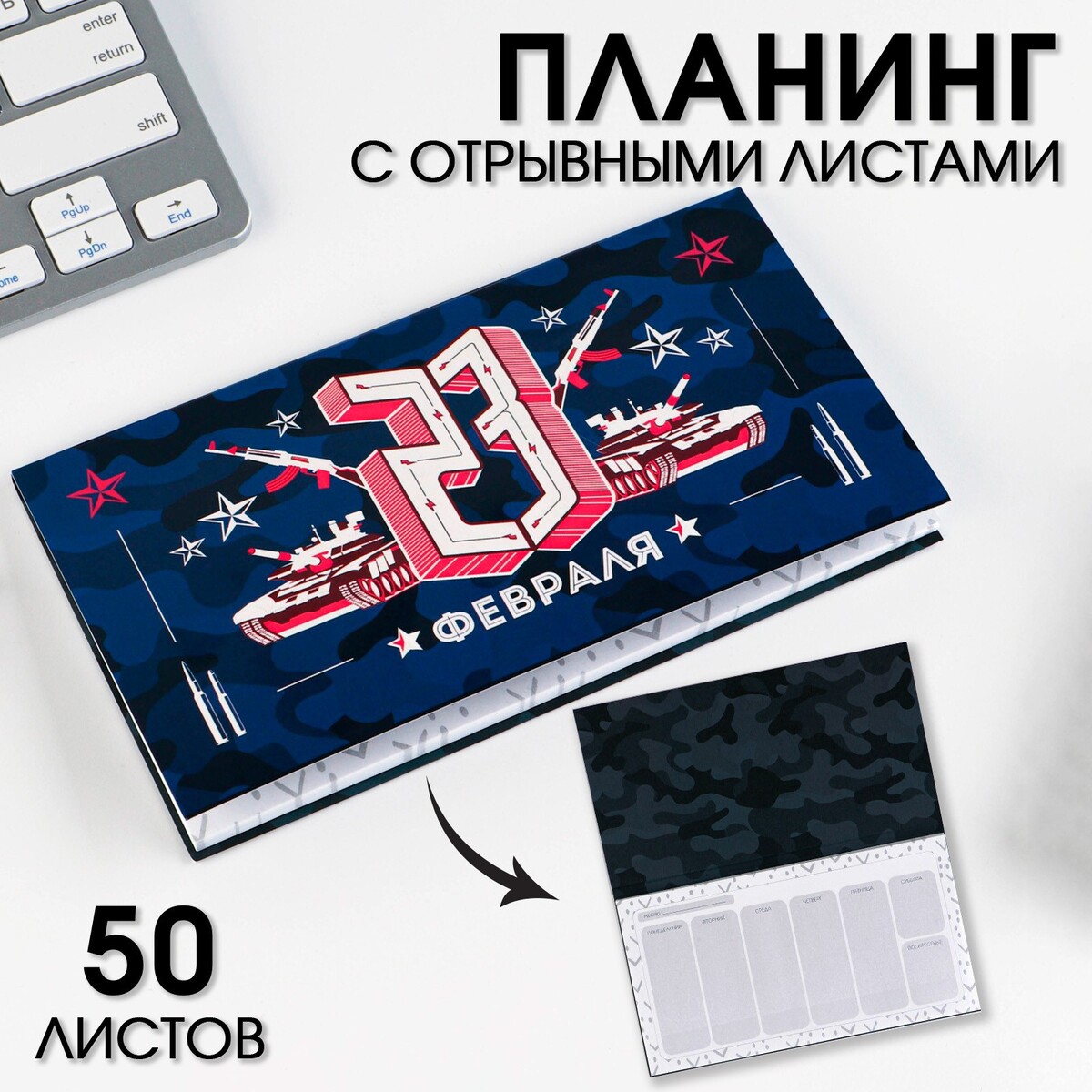 

Планер с отрывными листами, 50 л. 17х9см