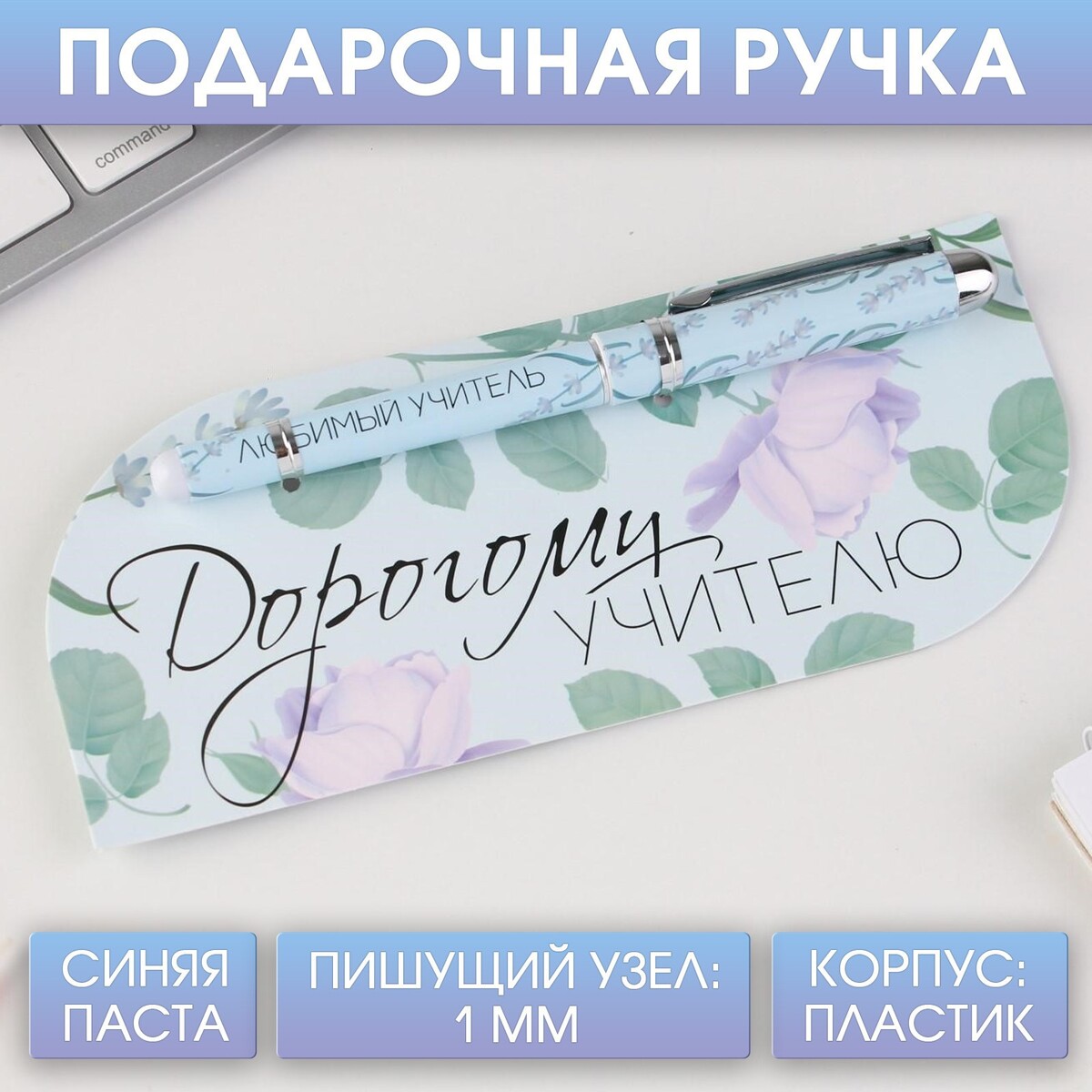 

Ручка с колпачком, Бирюзовый