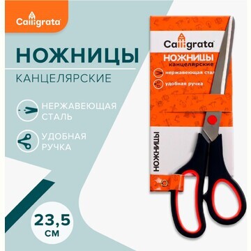 Ножницы канцелярские 23,5 см, ручки плас