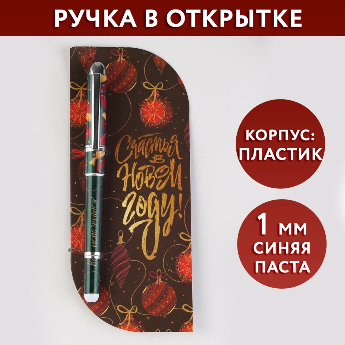 

Ручка в открытке
