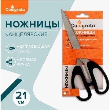 Ножницы канцелярские, 21 см,