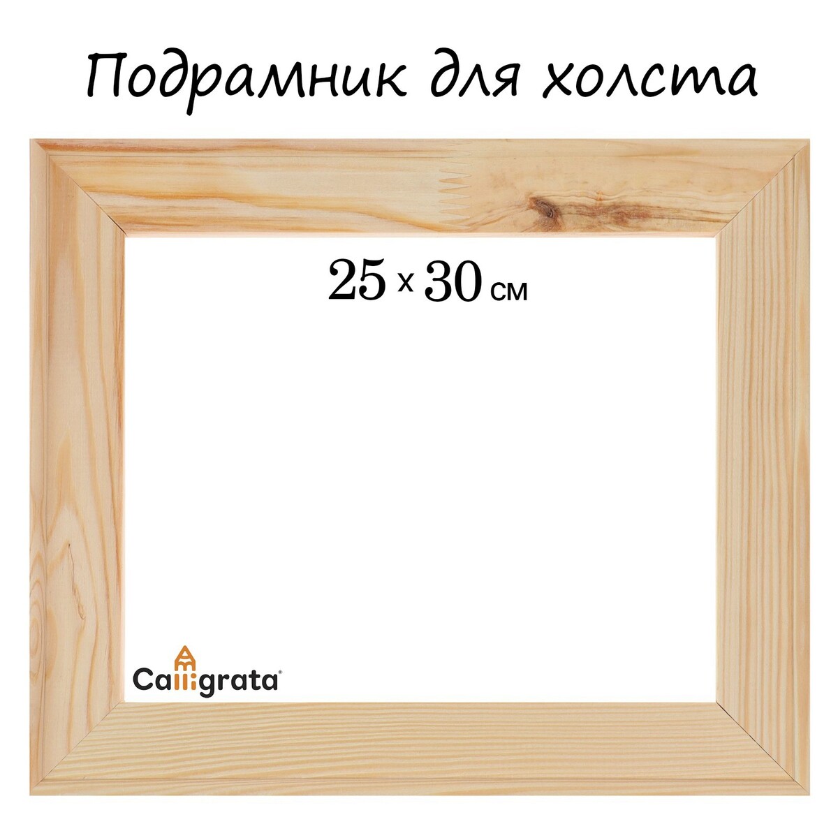 Подрамник для холста calligrata, 1,8 x 25 x 30 см, ширина рамы 36 мм, сосна подрамник для холста calligrata 1 8 x 20 x 40 см ширина рамы 36 мм сосна