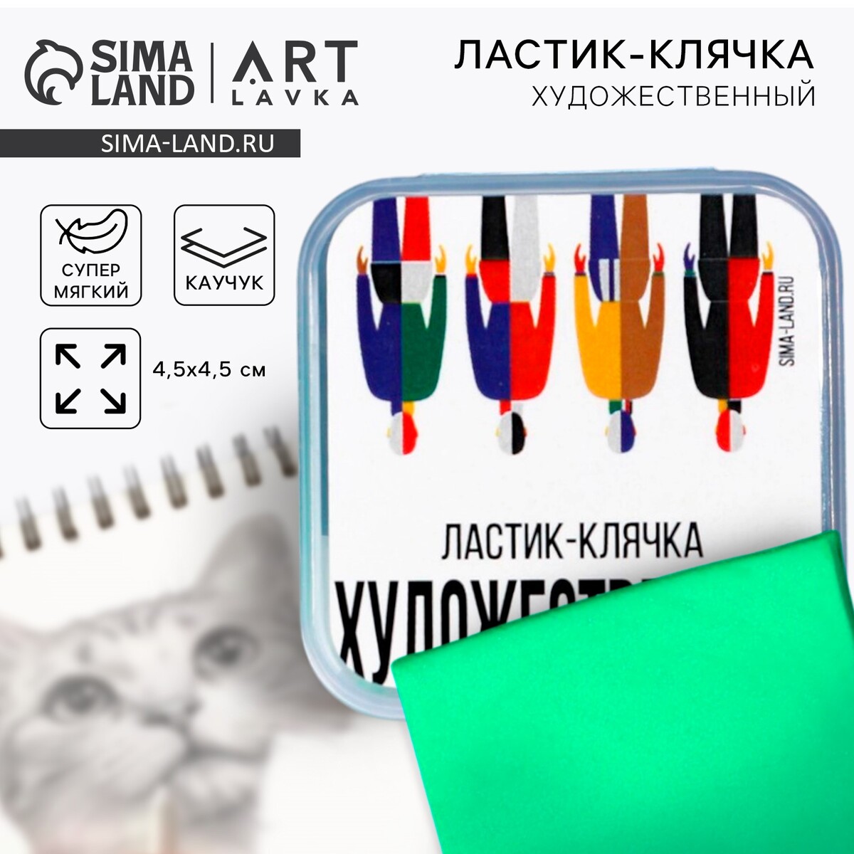 Ластик клячка художественный ARTLAVKA 160₽