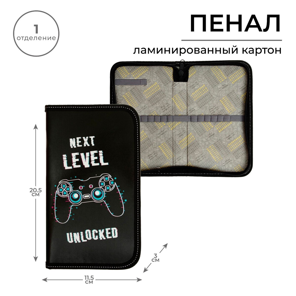 

Пенал 1 секция 115 х 205 х 30 мм, calligrata, Черный;разноцветный;белый