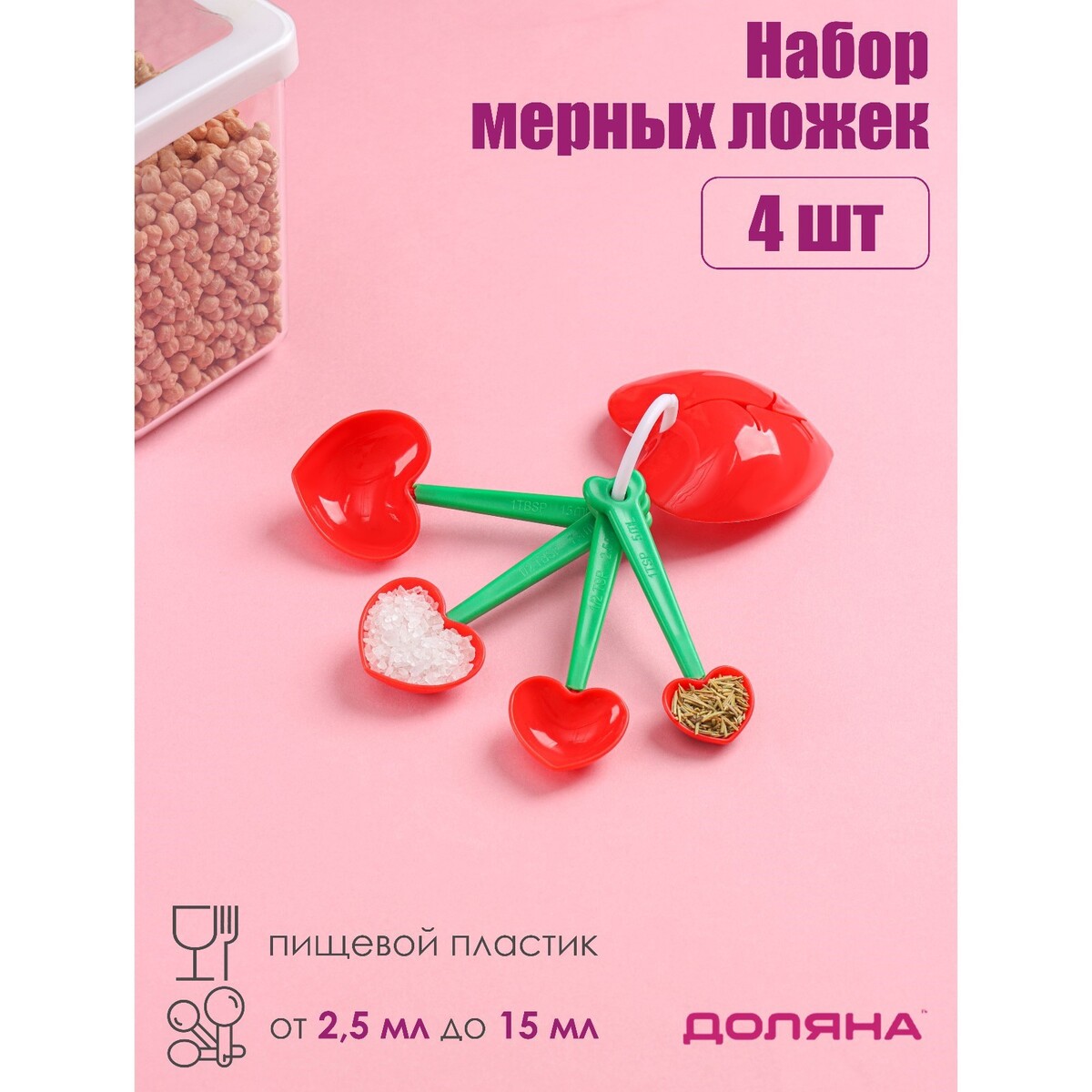 

Набор мерных ложек доляна, Красный