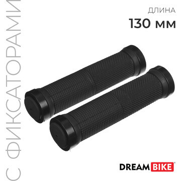 Грипсы dream bike, 130 мм, lock on, цвет